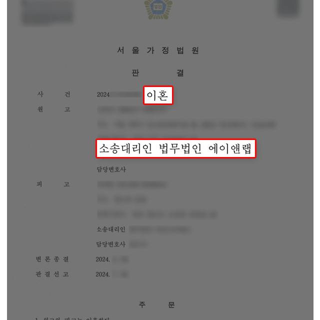 [이혼] 외도 저지른 유책배우자 상대로 위자료 3,000만 원 청구 승소