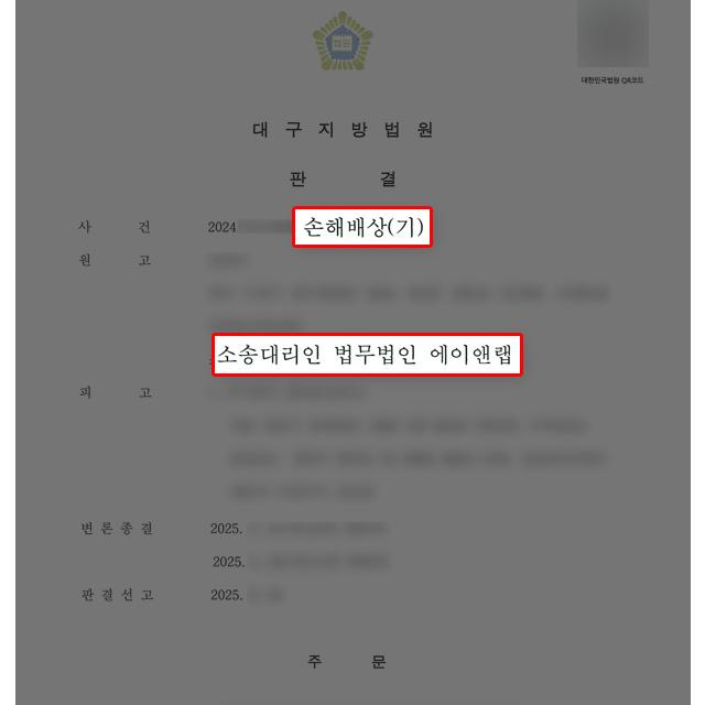 [금융] 유명 증권사 사칭 주식투자사기, 약 2억 원 전액 반환 판결 이끌어내