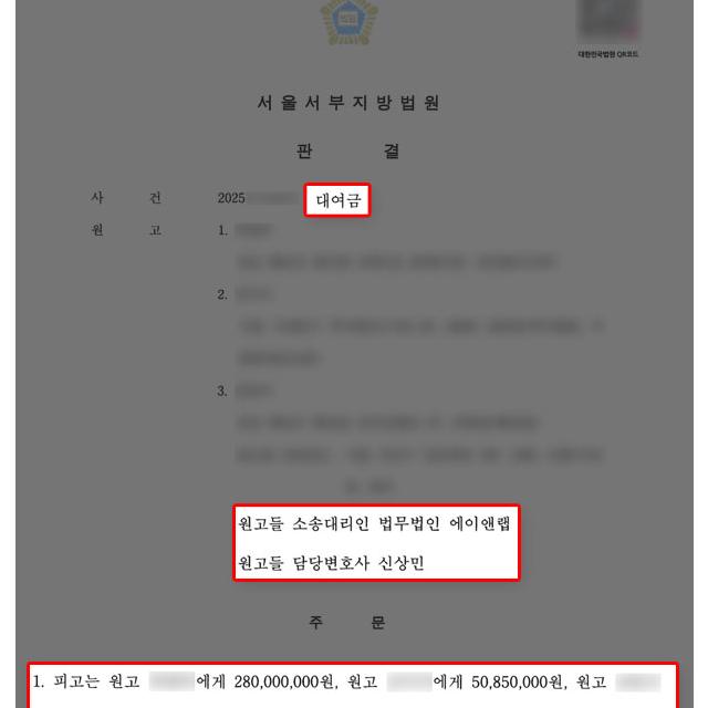 [대여금] 총 4억 원의 대여금 청구 소송 대리하여 전부 승소