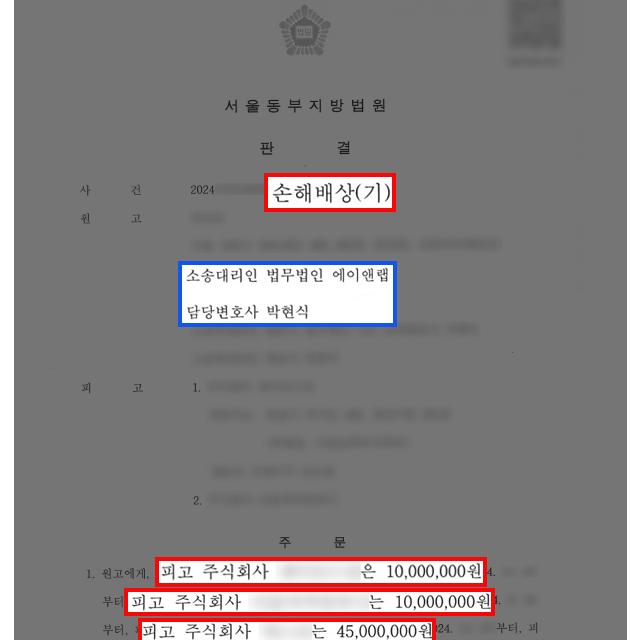 [손해배상] 리딩방 사기 피해자 대리, 투자금 1억 전액 배상 판결 사례